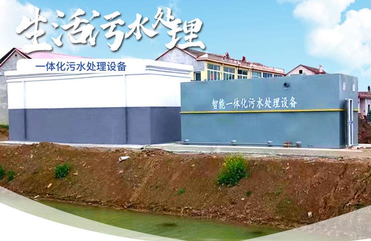 黔西一体化生活污水处理设备