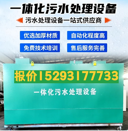 黔西一体化污水处理设备 污水处理设备生产厂家