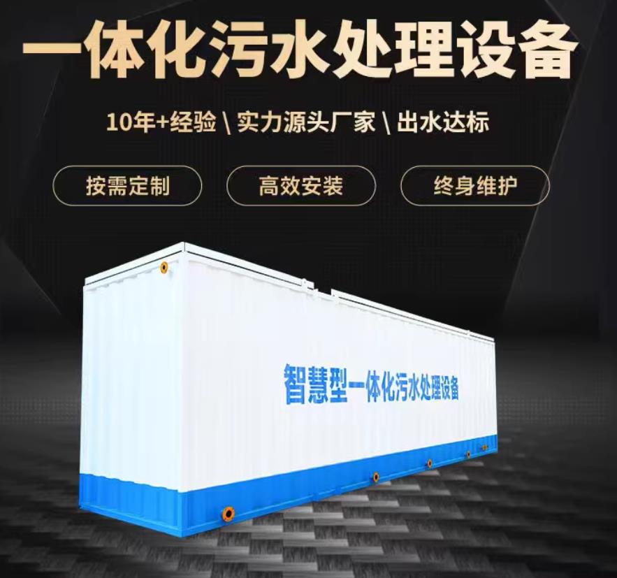 黔西一体化污水处理设备_生活污水处理_甘肃嘉源通环保